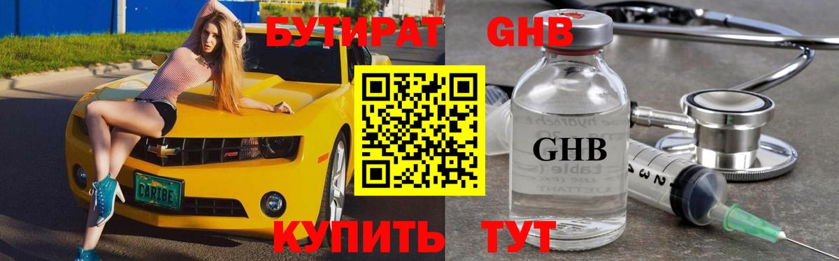 Бутират оксибутират  Вход с VPN  Когалым 