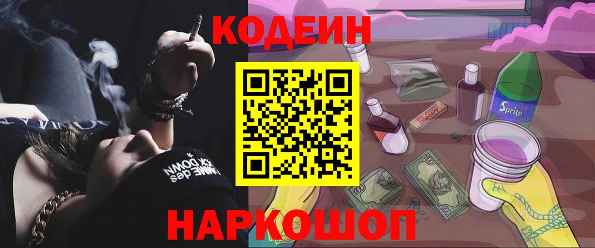 Кодеин напиток Lean (лин)  Codein напиток Lean (лин)  Когалым  Вход с VPN 
