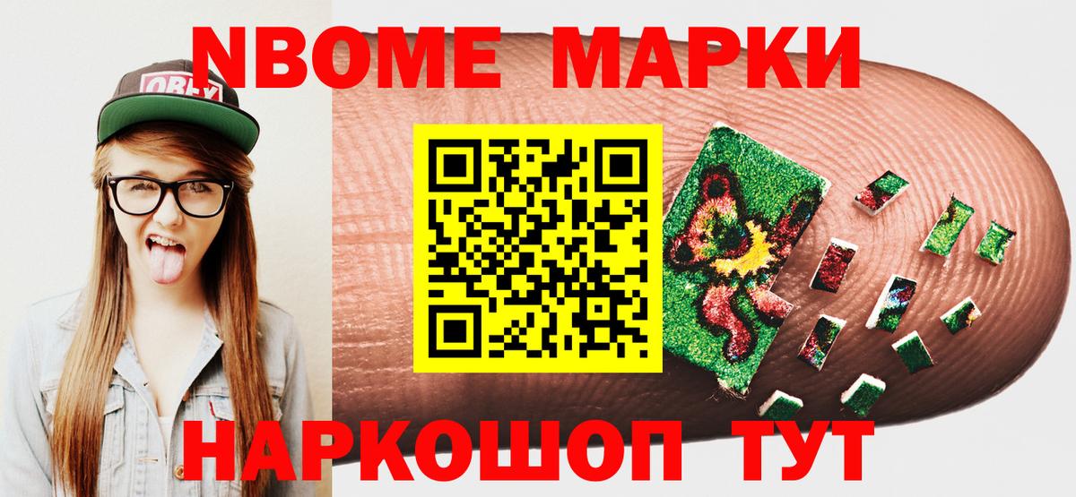 Марки NBOMe 1,8мг  Марки 25I-NBOMe  Марки NBOMe 1,8мг  Когалым  Вход с VPN 
