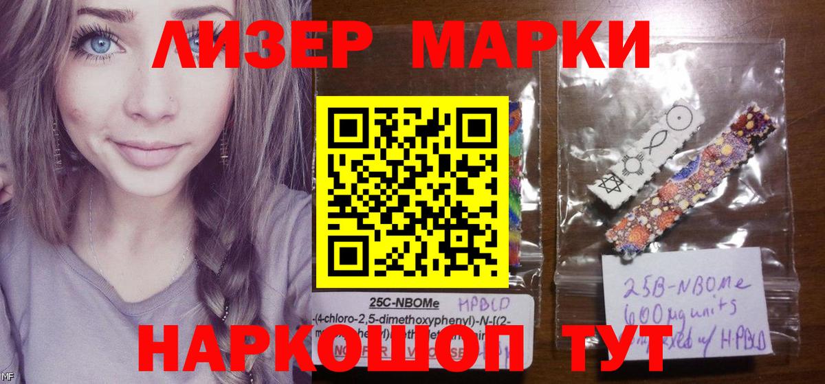 Марки N-bome 1500мкг Когалым